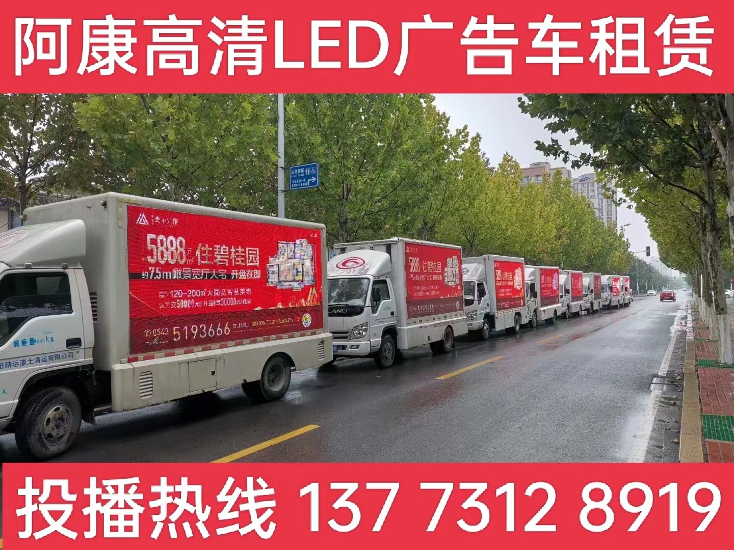 苏州宣传车租赁公司-楼盘LED广告车投放